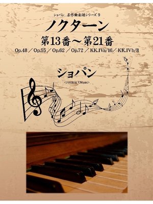 cover image of ショパン 名作曲楽譜シリーズ9 ノクターン第13番～第21番 Op.48/Op.55/Op.62/Op.72/KK.IVa/16/KK.IVb/8